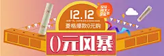 双十二当天页面-旗航壁纸品牌店-淘宝网