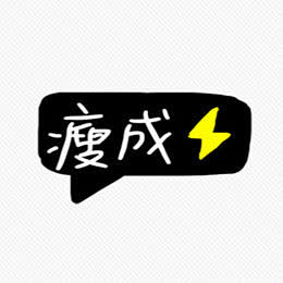 卡通瘦成闪电图标