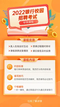 银行校园招聘宣传海报展板设计素材