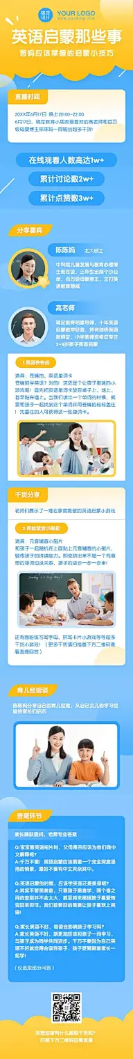 儿童英语教育直播回顾活动总结长图