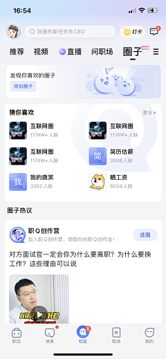 有柚采集到APP-话题/圈子