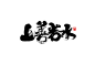 优秀网页设计的照片 - 微相册