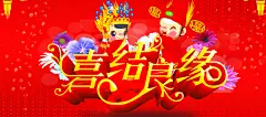 喜结良缘模板 挂饰 新婚 新婚展架 新婚庆典 易拉宝 海报 海报banner 结婚 舞台背景 高清背景 背景 设计图片 免费下载 页面网页 平面电商 创意素材