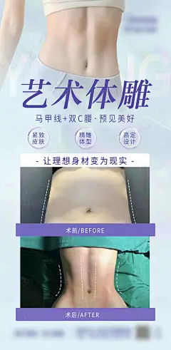 医美体雕海报-设计素材-shejisc.cn