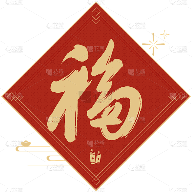 龙年春节福字毛笔艺术字贴纸