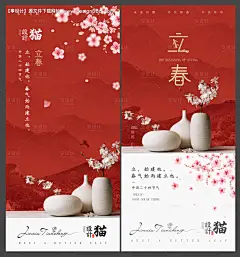 立春节气海报系列--享设计