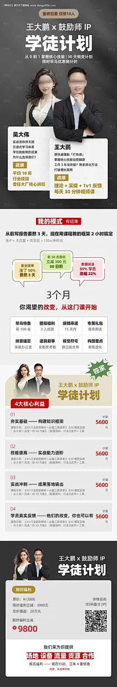 源文件下载【学员招募长图海报落地页】编号：45210031832015104