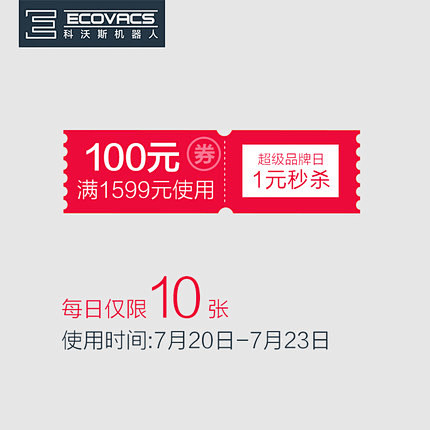 720超级品牌日1元秒杀100元优惠券-...
