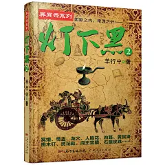 第一章  异途行者
第二章  红尘宾馆 
第三章  丛林守护者
第四章  冥婚 
第五章  寻龙 
第六章  凶路 
第七章  秦淮祟影 
第八章  天空之城