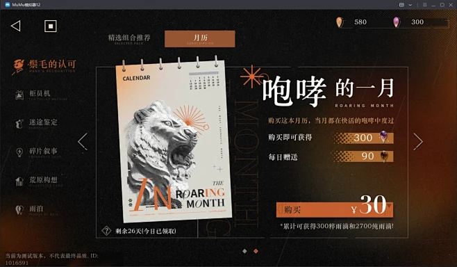 重返未来：1999-游戏截图-GAMEU...
