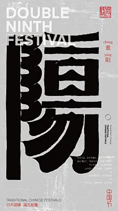 中国节-传统节日廿四节气汉字结构重组实验 (28)