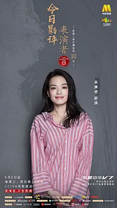 今日影评·表演者言 第二季 海报