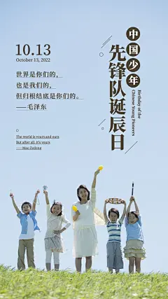 中国少年先锋队诞辰日学生海报