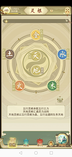 光从哪里来采集到仙侠界面