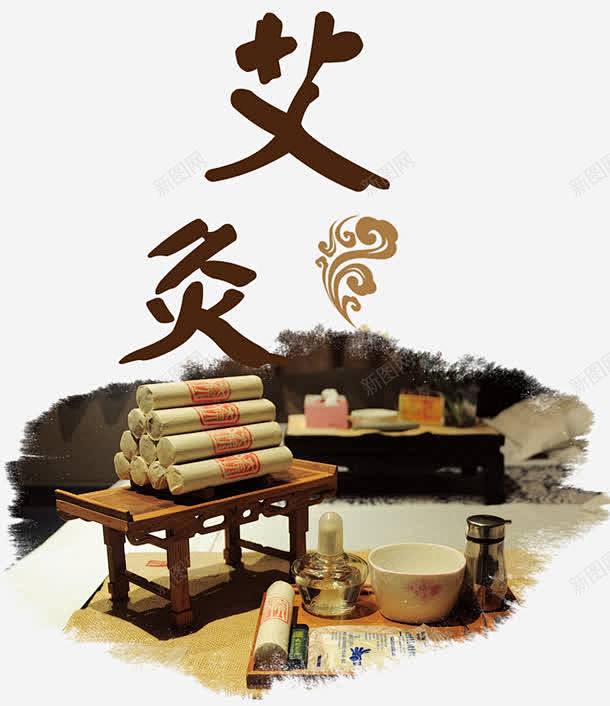 艾灸 创意素材