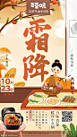 二十四节气霜降海报合集【品牌】