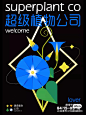 ◉◉ 微博@辛未设计◉◉【微信公众号：xinwei-1991】整理分享  ⇦了解更多。新媒体视觉海报设计APP海报设计 (878).jpg