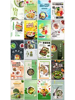 沙拉ps海报，轻食简餐，健康相伴！ - 小红书