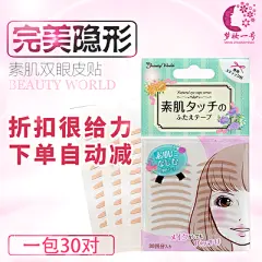 Lucky Trendy 日本原装 极细肤色双眼皮贴 素肌肉色 超自然隐形-淘宝网