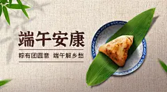 端午节安康粽子团圆祝福广告banner