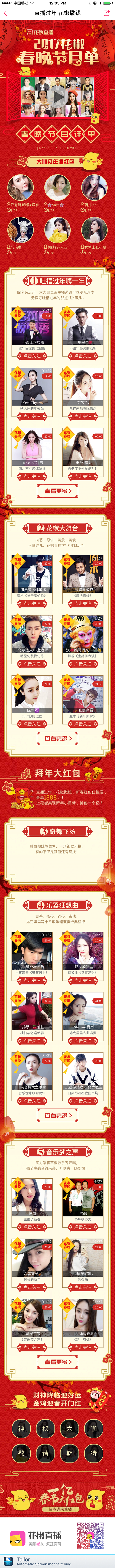 花椒春晚节目