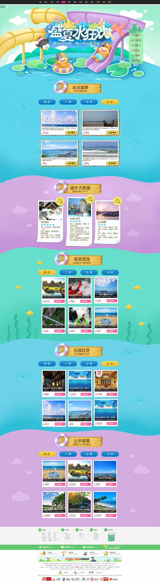 周边盛夏水狂欢