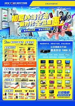 家电海报 【酷图网】展架展板,宣传栏传单,冰箱空调,洗衣机,榨汁机,电饭锅,油烟机,剃须刀,热水器,吸尘器,豆浆机,微波炉,咖啡机,空气净化器,电熨斗,风扇,热水壶,手机电脑,吹风机,加湿器,集成灶,台灯,厨卫电器,天猫淘宝,京东购物