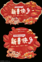 地贴新年 - 源文件