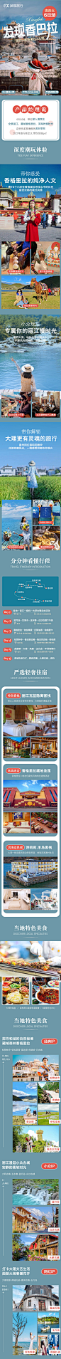 云南香格里拉藏族旅游长线多日游-源文件