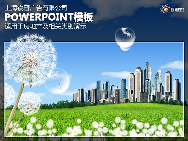 清新城市风景PPT模板 - 演界网，中国...