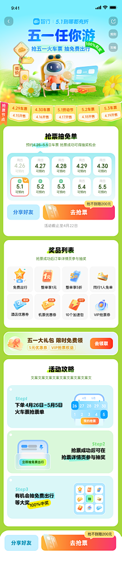 清秋一二采集到「UI——APP界面」