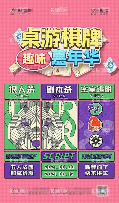 桌游嘉年华海报  - 源文件下载【酷图网】海报,桌游,嘉年华,卡牌,剧本杀,密室逃脱,娱乐活动,