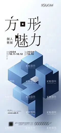 个人展宣传海报  - 源文件下载【酷图网】海报,方形,魅力,个人展,艺术家,宣传,