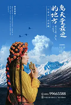 西藏旅游宣传海报-设计素材-shejisc.cn