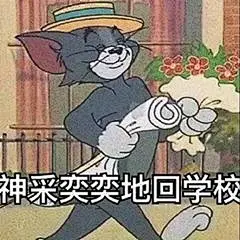 是你在找的学习表情包表情包无水印​​​