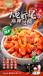小龙虾尾