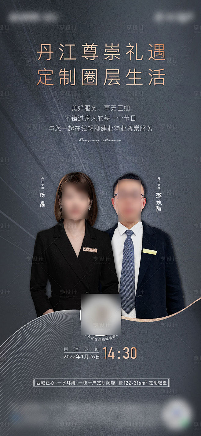 地产直播海报-源文件