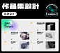 作品集目录设计