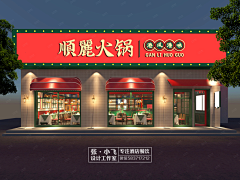 时落丶采集到餐饮