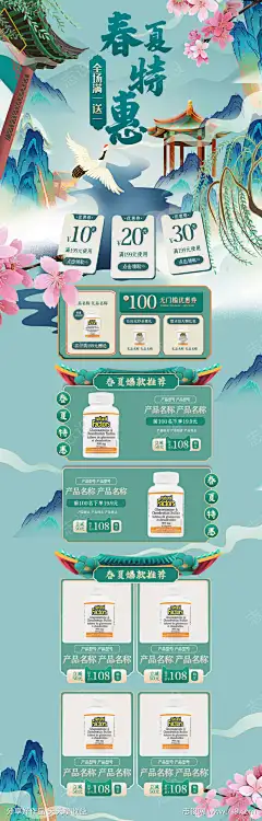 中国风手绘春夏特惠新势力周春国潮首页-志设网-zs9.com