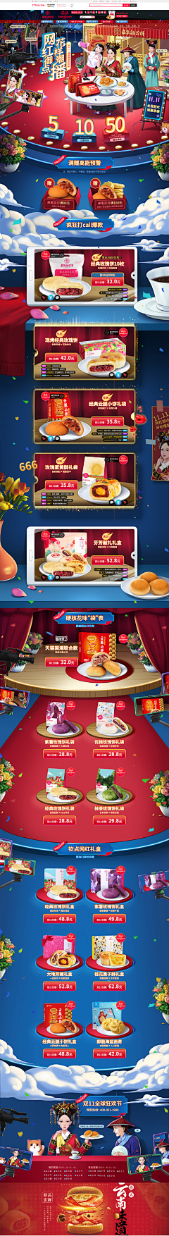 卟簡譂采集到双十一活动页/首页