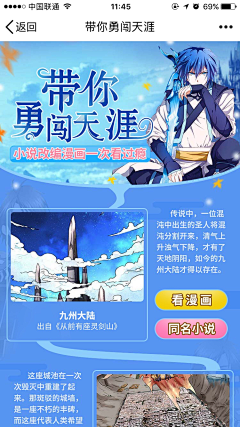 川壮士采集到动漫banner,页面,字体