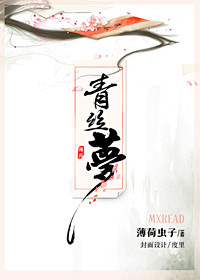 《青丝梦》