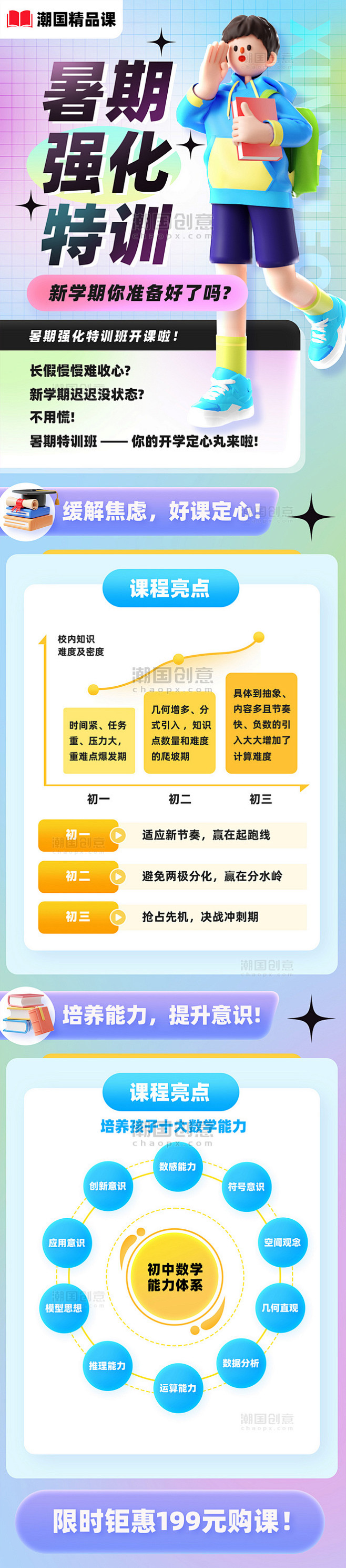 暑期强化特训班初中学习教育培训营销长图