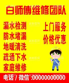 家庭维修不干胶  - 源文件下载【酷图网】家装维修,包年维修,维修服务,家电维修,宣传单页,海报,维修,设计,