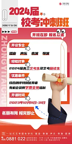 校考班招生海报-设计素材-shejisc.cn