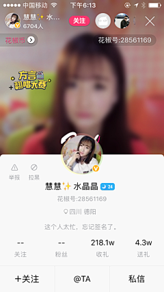 eve羊毛采集到APP-直播