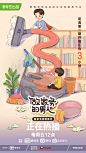 做家务的男人-竖屏海报