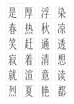 拾光one采集到字体设计-硬笔字