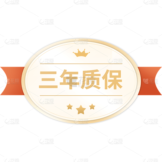 电商售后服务质保标签元素素材